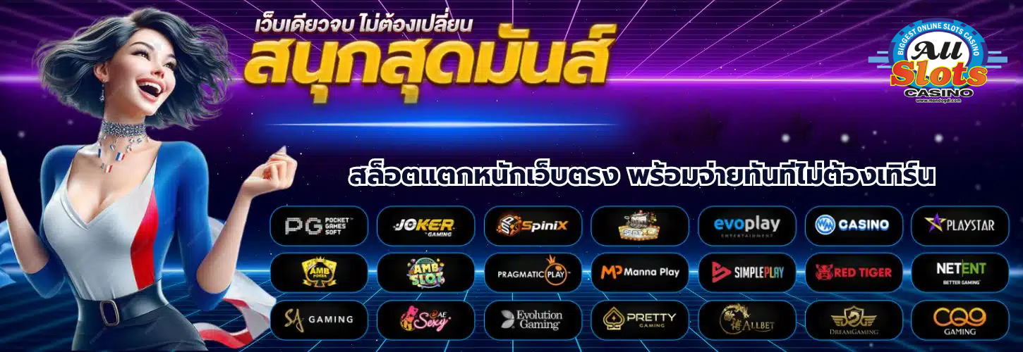 เว็บพนันฝากถอนไม่มีขั้นต่ํา